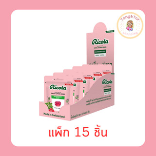 ริโคลา ลูกอมชูการ์ฟรี ราสพ์เบอร์รีมินต์ 15 กรัม (แพ็ก 15 ชิ้…