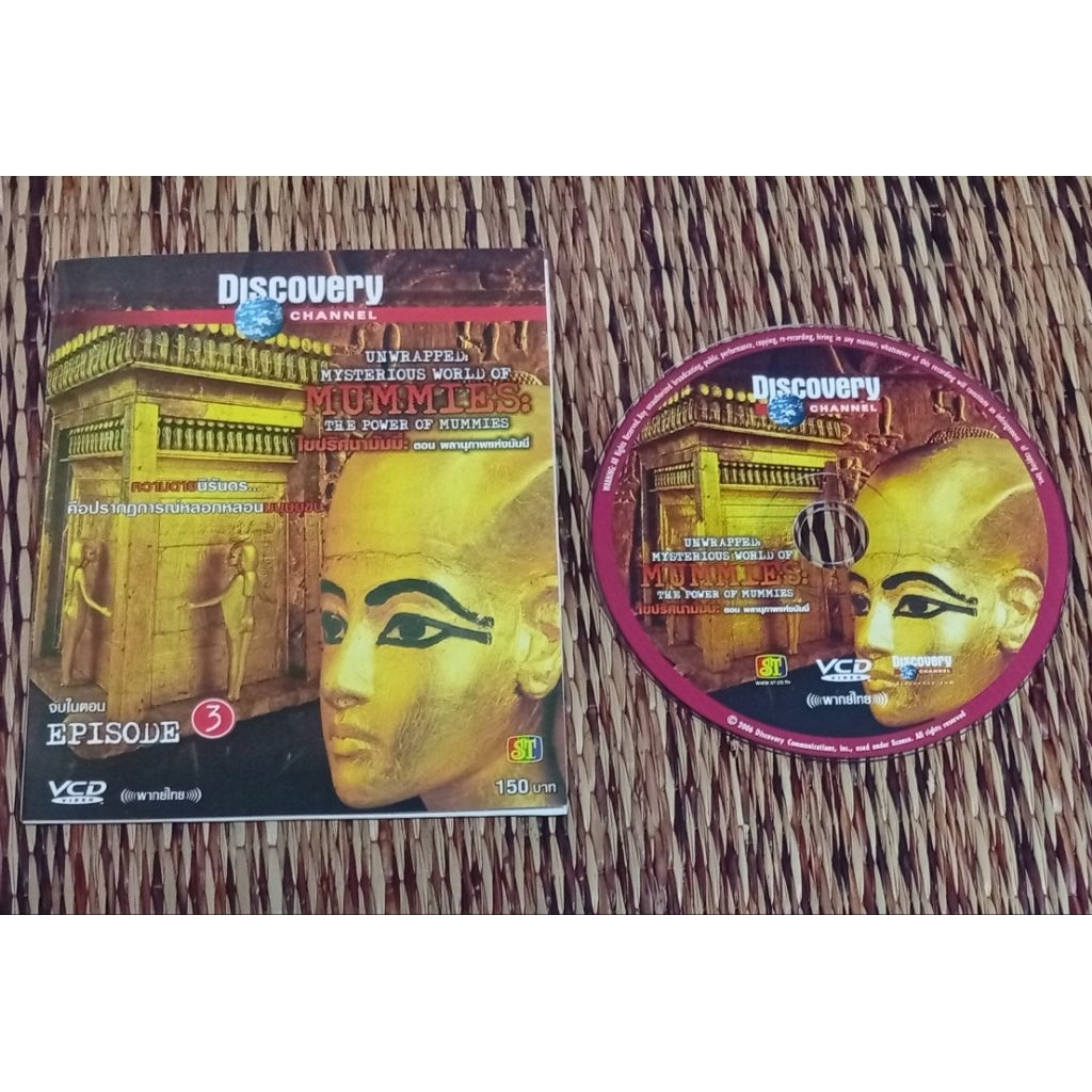 ไขปริศนามัมมี่: ตอน พลานุภาพแห่งมัมมี่ VCD พากษ์ไทย