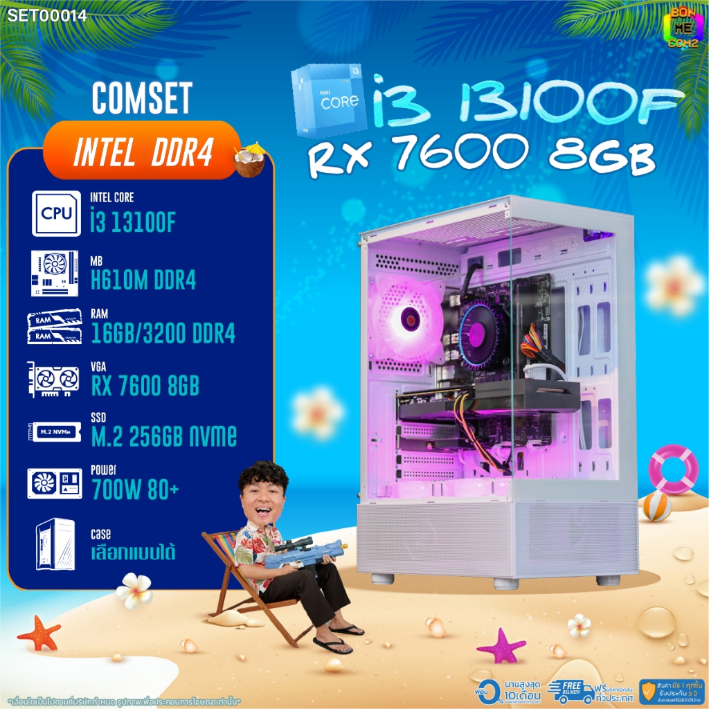 BONMECOM2 คอมประกอบ / CPU i3 13100F / RX 7600 8GB / Case เลือกแบบได้