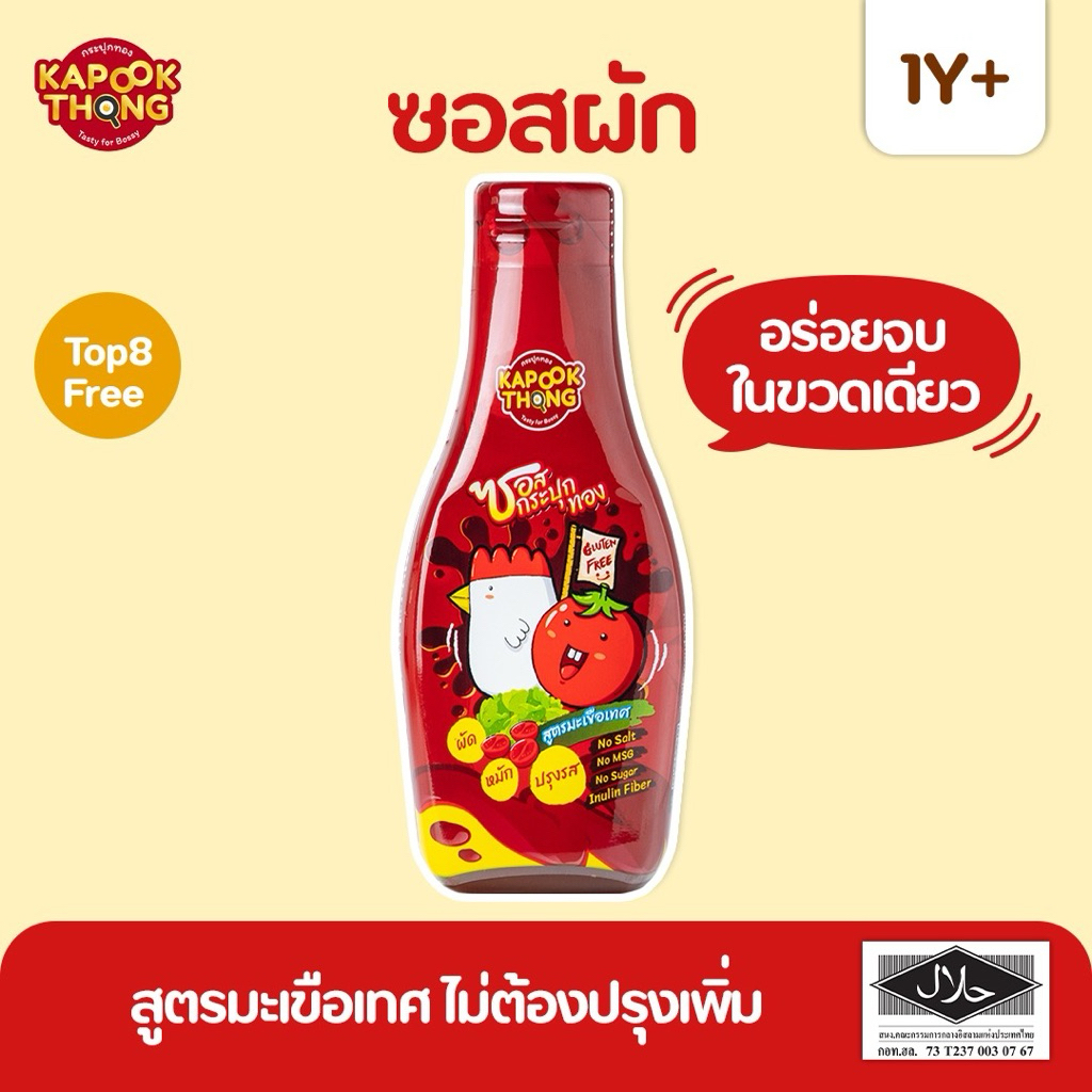 KAPOOKTHONG ซอสผักกระปุกทอง ซอสพาสต้า กลูเตนฟรี มีฮาลาล สำหรับเด็ก 1 ปีขึ้นไป คีโตทานได้