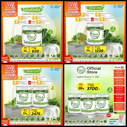 Zenia Veggie B9 ผงผัก บีไนน์ ซีเนียเวกจี้
