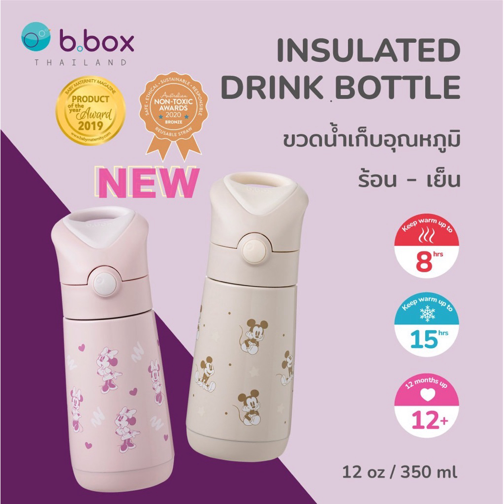 Bbox Insulated Drink Bottle ขวดน้ำแสตนเลส 3ชั้น เก็บอุณหภูมิร้อน-เย็นสำหรับเด็ก ขนาด 350มล.