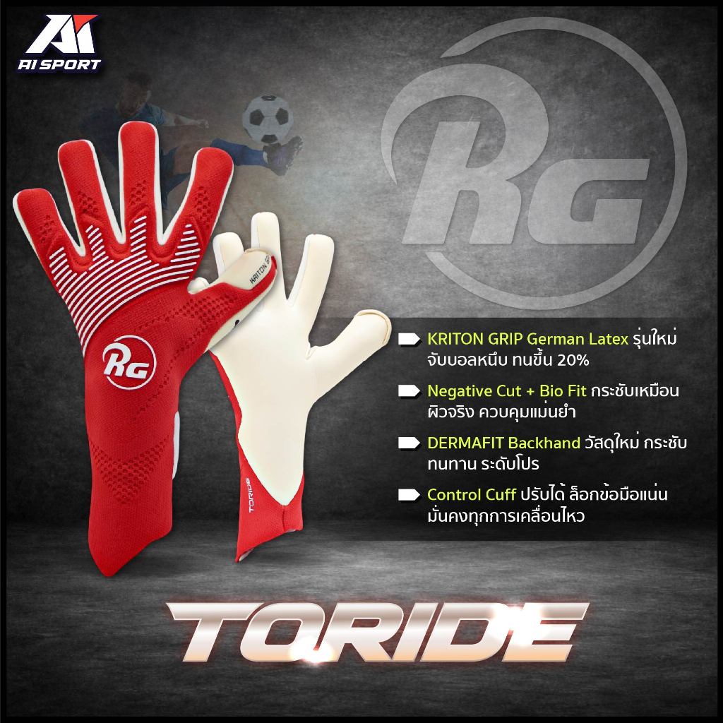 RG ถุงมือผู้รักษาประตู รุ่น TORIDE 2025-2026