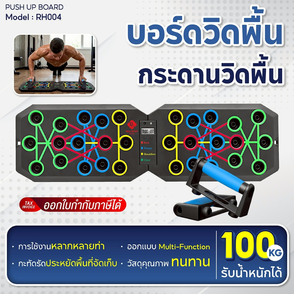BG Push Up Board บอร์ดวิดพื้น รุ่น RH004 กระดานวิดพื้น อุปกรณ์ฟิตเนส แข็งแรง ทนทาน ใช้งานง่าย