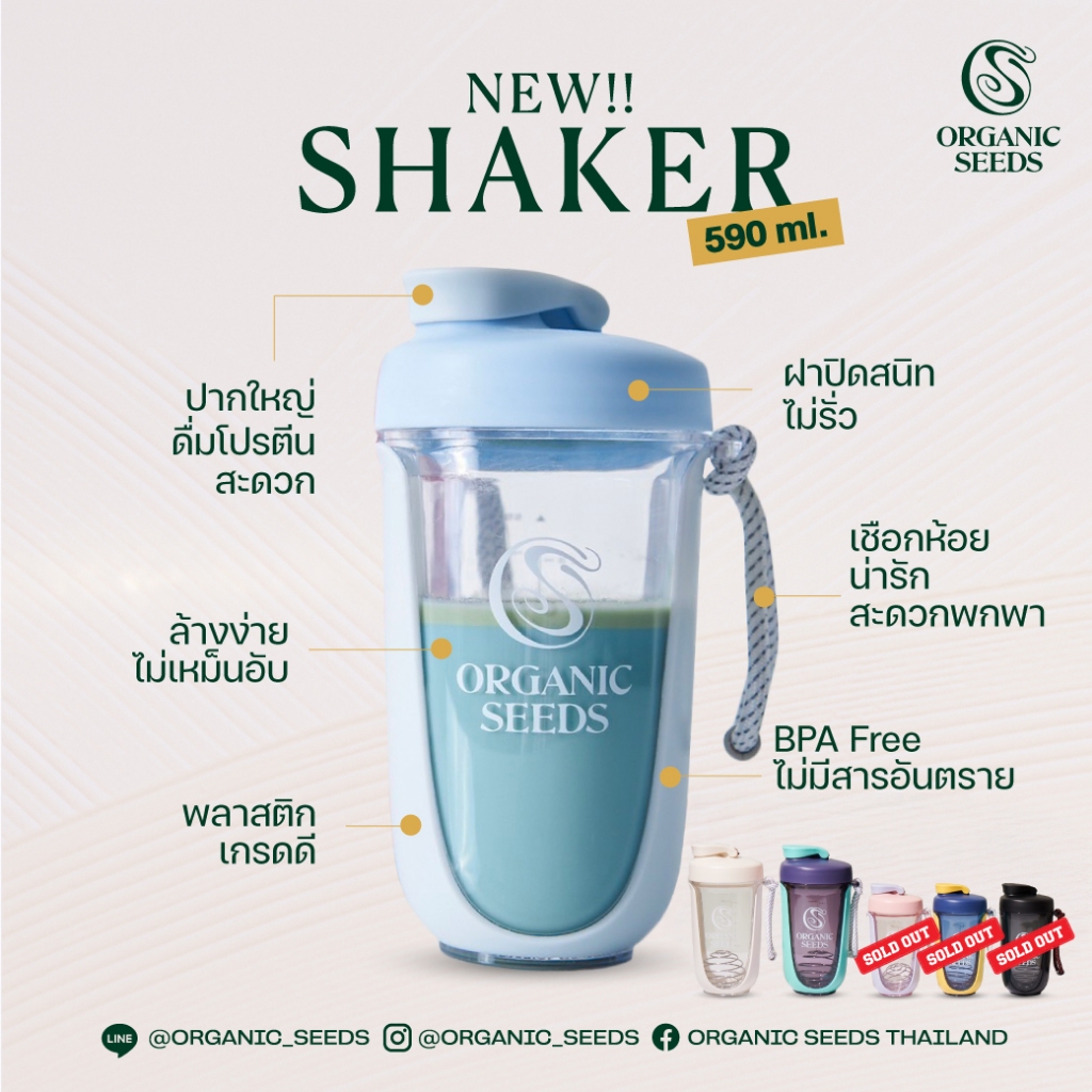 Shaker พรีเมี่ยม Organic seeds แบบใหม่ 590ml