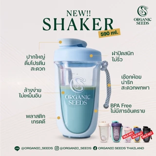 Shaker พรีเมี่ยม Organic seeds แบบใหม่ 590ml