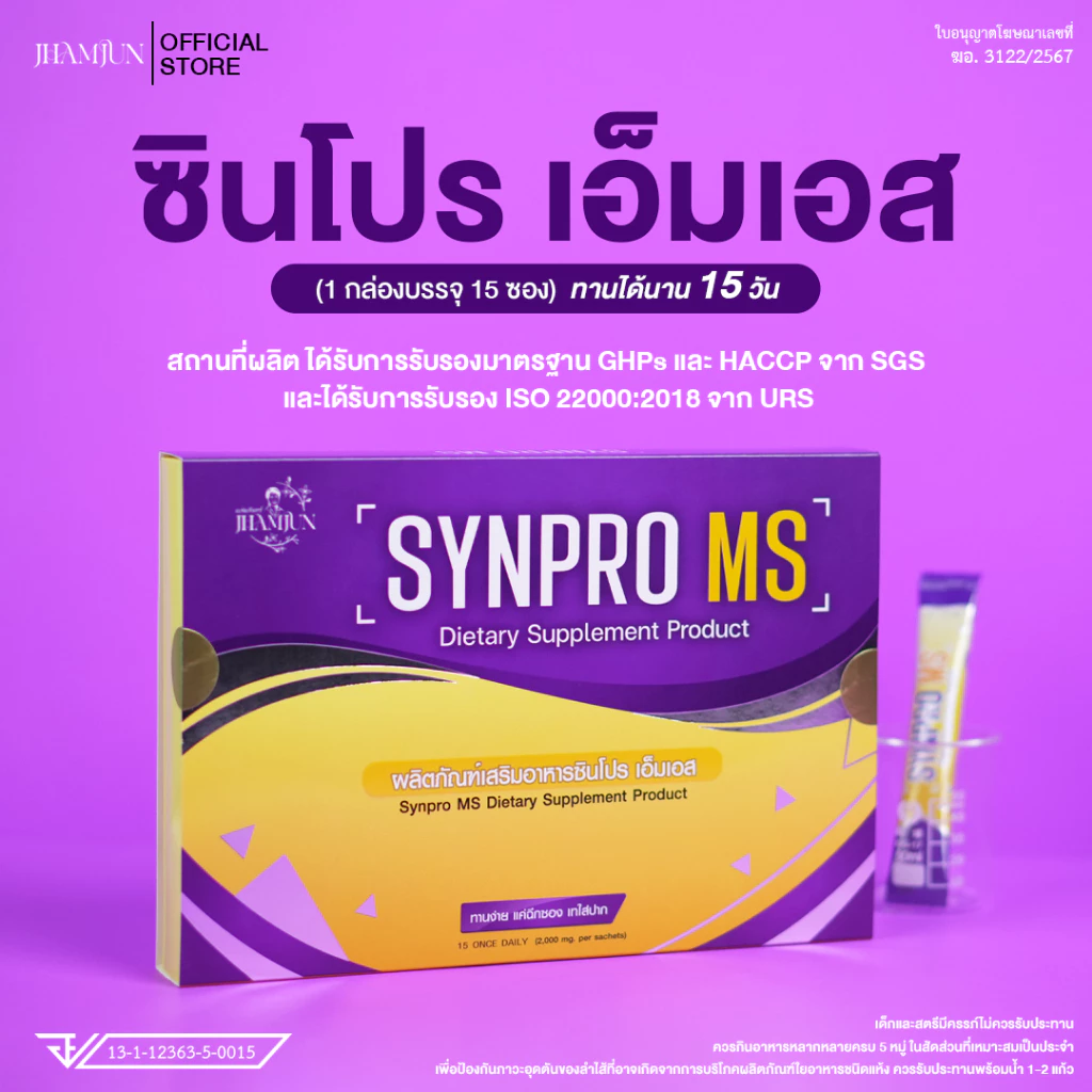 Synpro MS ซินโปรเอ็มเอส พยาบาลแจมจัง  (เเจ่มจันทร์) อาหารเสริมโพรไบโอติกส์และพรีไบโอติกส์ [แท้100%] thumbnail 3