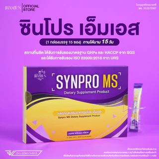 Synpro MS ซินโปรเอ็มเอส พยาบาลแจมจัง (เเจ่มจันทร์) อาหารเสริมโพรไบโอติกส์และพรีไบโอติกส์ [แท้100%]