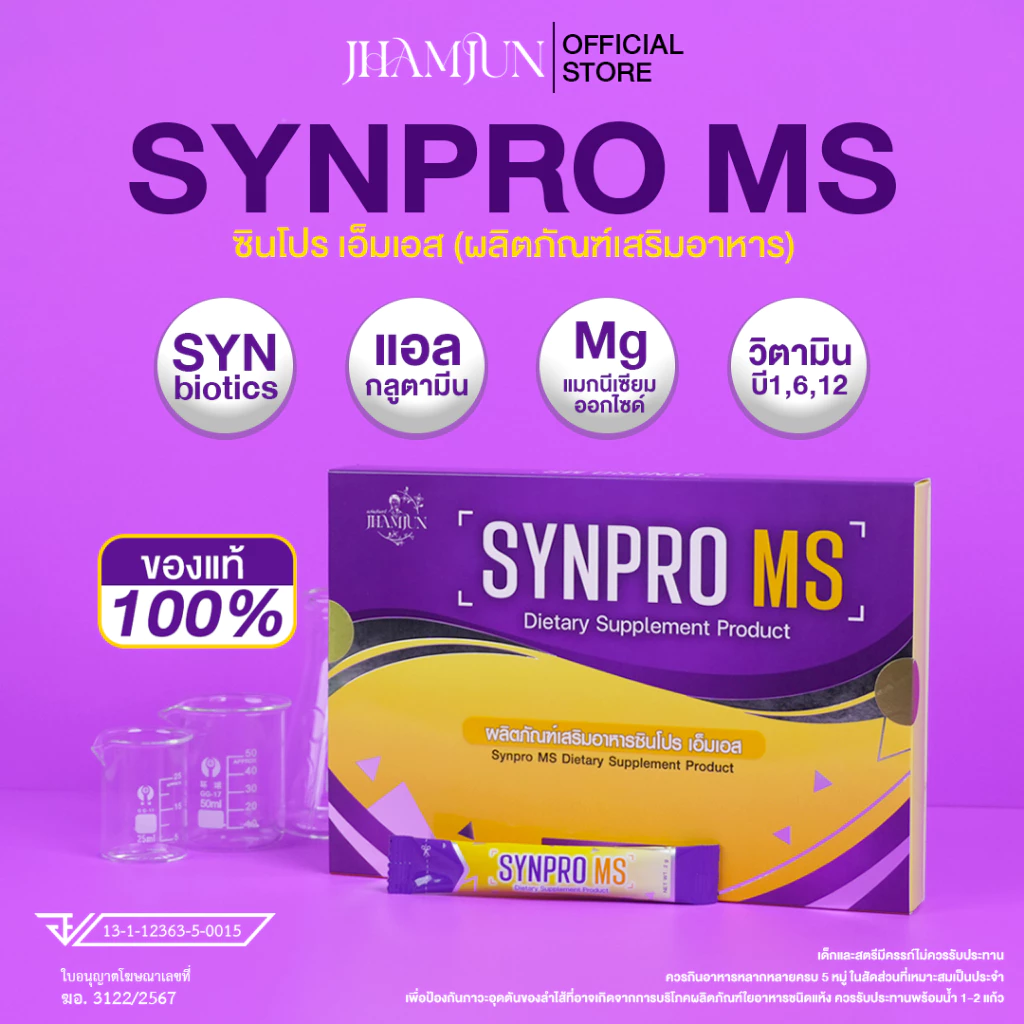 Synpro MS ซินโปรเอ็มเอส พยาบาลแจมจัง  (เเจ่มจันทร์) อาหารเสริมโพรไบโอติกส์และพรีไบโอติกส์ [แท้100%] thumbnail 5