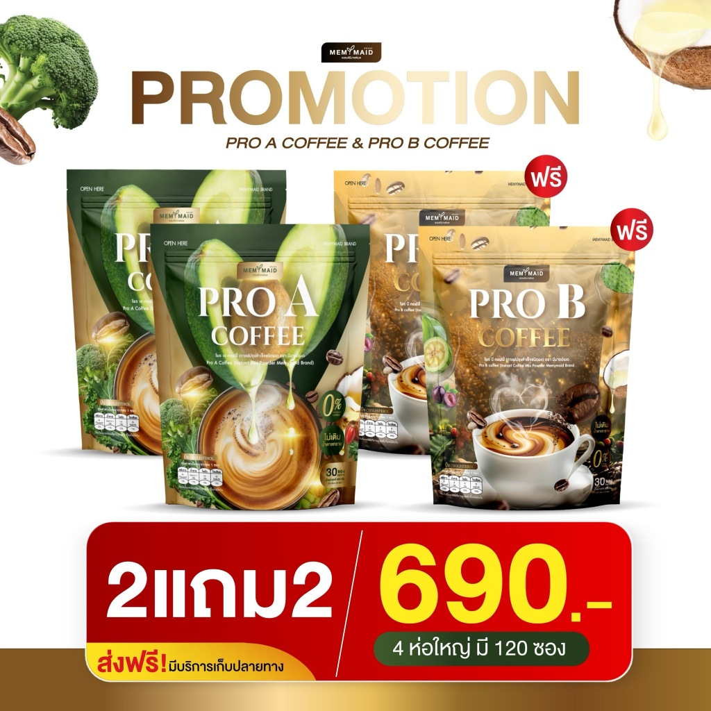 (สาขา กทม) กาแฟอโวคาโด้ กาแฟ โพรไบโอติก กาแฟพรีไบโอติก โพร บี คอฟฟี่ กาแฟปรุงสำเร็จ ไม่มีน้ำตาล