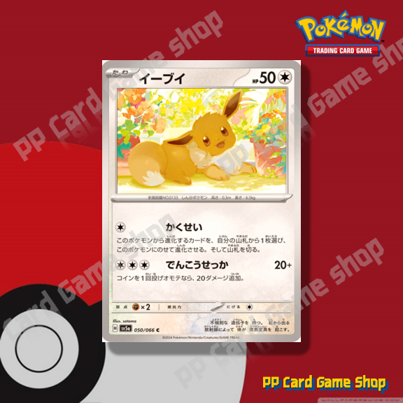 Eevee [H SV5a 050/066 C] Crimson Haze (Pokemon Trading Card Game) Japanese