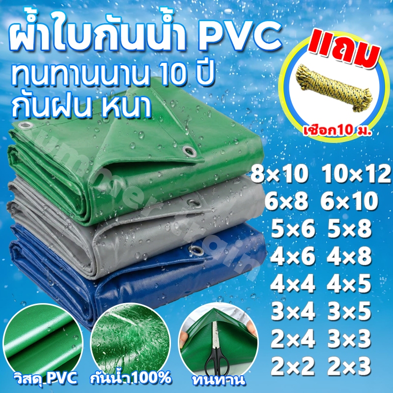 ผ้าใบกันน้ำ ผ้ายางกันแดดฝน PVC (มีตาไก่) แถมเชือก กันน้ำ สีเขียว เนื้อหยาบ หนาแข็ แรง ทนต่อแรงดึง ทนแดดทนฝน