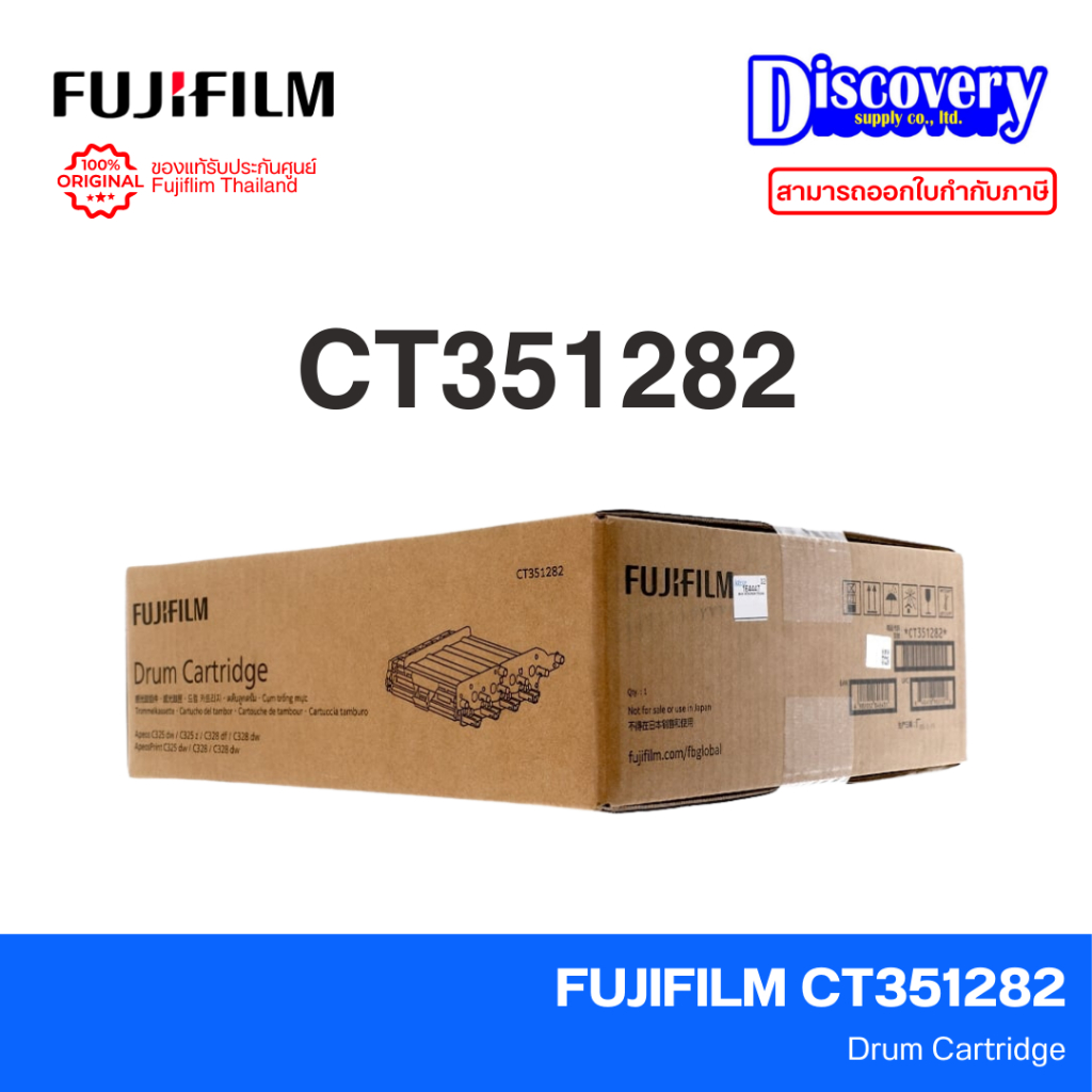 FUJIFILM CT351282 Drum Cartridge ชุดดรัมแท้ (12,000 แผ่น) | สำหรับ ApeosPort 3410SD / Print 3410SD