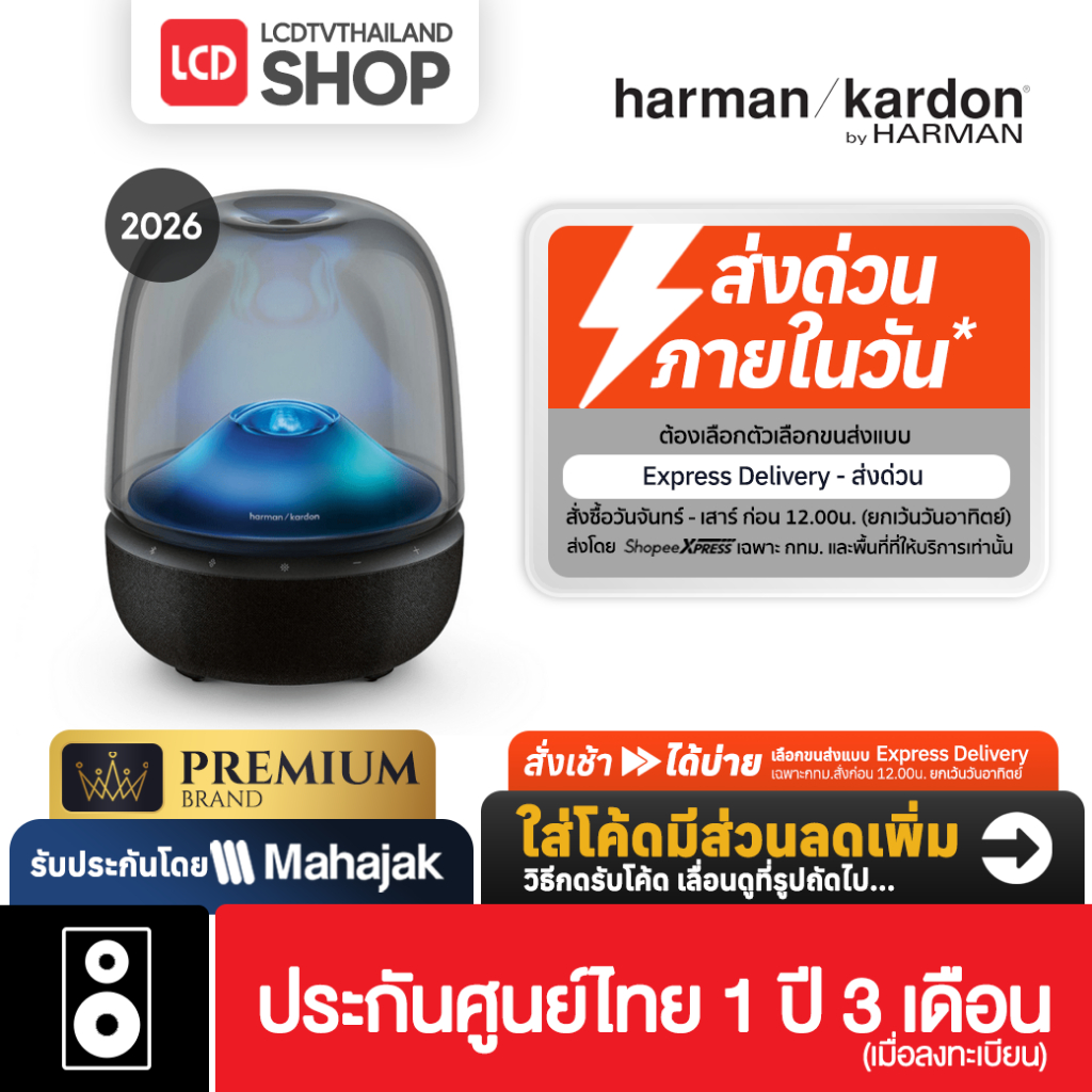 HARMAN/KARDON AURA STUDIO 5 ใหม่ล่าสุด 2026 ลำโพงบลูทูธ รับประกันศูนย์ไทย