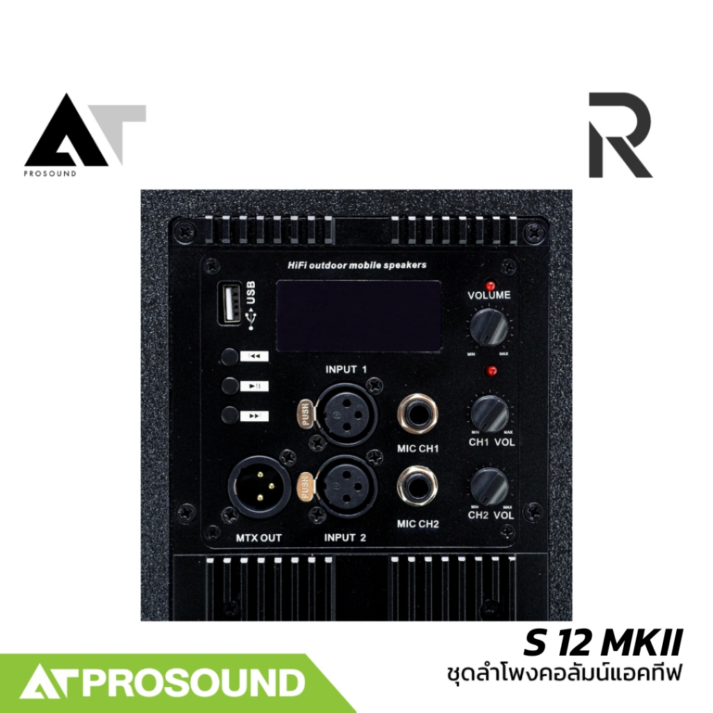 River S12 River Acoustics S12 MKII ชุดลำโพงคอลัมน์ 2 ทาง ซับ 12 นิ้ว แอมป์ในตัว DSP AT Prosound - รูปที่ 7