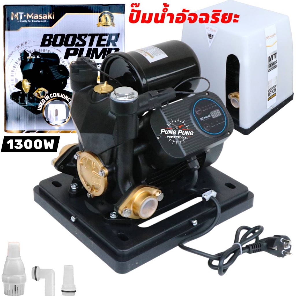 (9)MASAKI ปั๊มน้ำอัจฉริยะ ปั๊มน้ำออโต้ 2HP 1300W ปั๊มน้ำแรงขึ้น ประหยัดขึ้น เสียงเงียบ รุ่นใหม่มีฝาครอบ MT-1050D