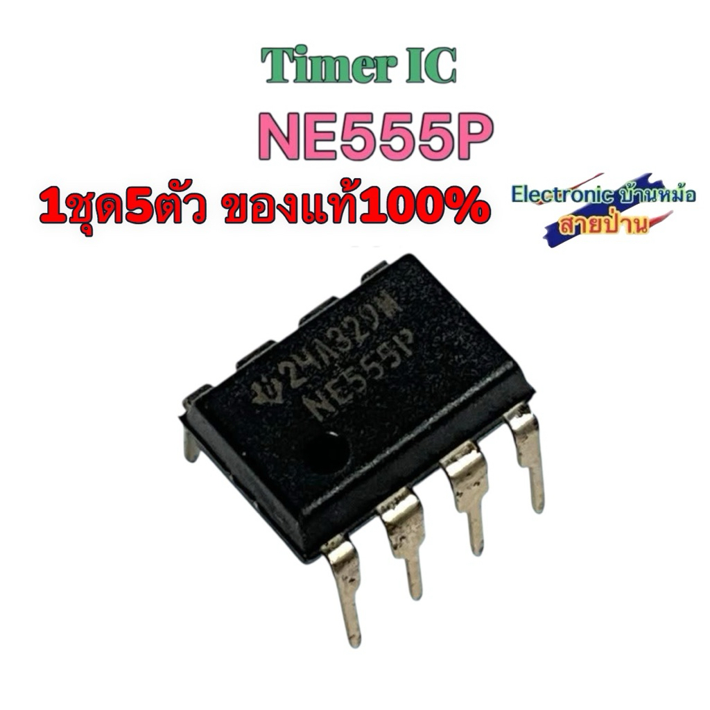 IC NE555P Timer IC NE555P 1ชุด5ตัว ของแท้100% 26021703