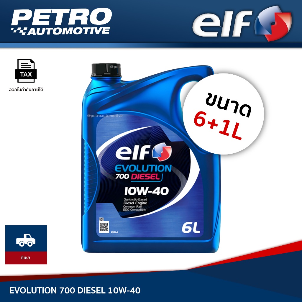 [ชุด 7 ลิตร] Elf Evolution 700 Diesel 10W-40 6+1L มาตรฐาน CI-4 กึ่งสังเคราะห์ ดีเซลคอมมอนเรล แท้100%
