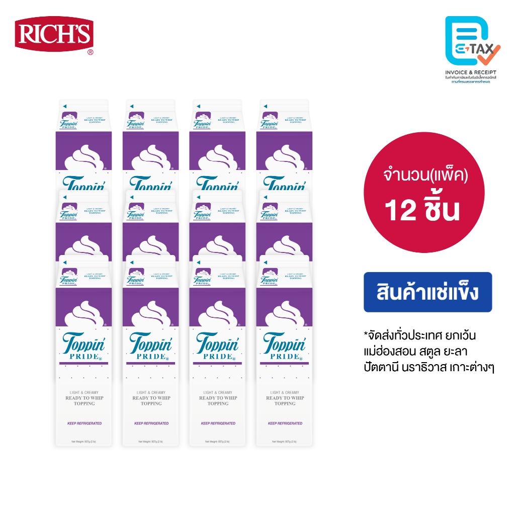 Rich Products Thailand -  ริชส์ ทอปปิ้ง ไพร์ด (วีแกน) - ลัง
