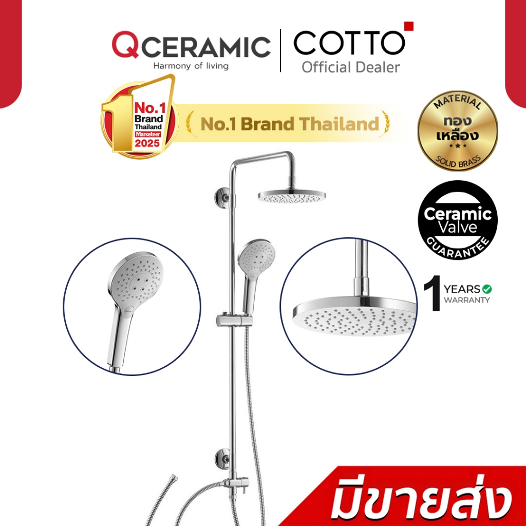 COTTO Rain Shower CT6213Z94ZH017 เรนชาวเวอร์