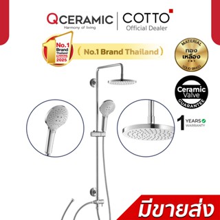 COTTO Rain Shower CT6213Z94ZH017 เรนชาวเวอร์