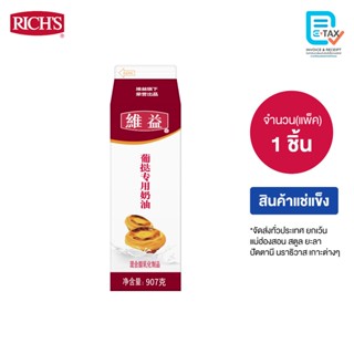 Rich Products Thailand - ริชส์ โปรตุเกส เอ็ก ทาร์ต ท้อปปิ้ง …