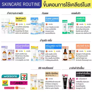 [1 ซอง] Clear Nose เคลียร์โนส เซรั่ม/เจล/บีบี/โฟมล้างหน้า/กันแดด/ลอกสิว/โทนอัพ