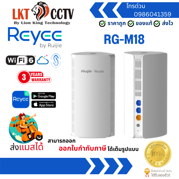 Ruijie Reyee RG-M18 3200M Wi-Fi 6 Dual-band Gigabit Mesh Router