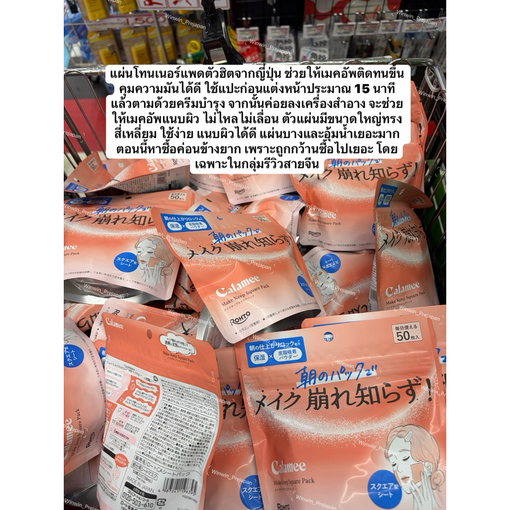 ⭐️พร้อมส่ง⭐️ตัวดัง ของแท้100%จากญี่ปุ่น🇯🇵Calamee Make keep square pack