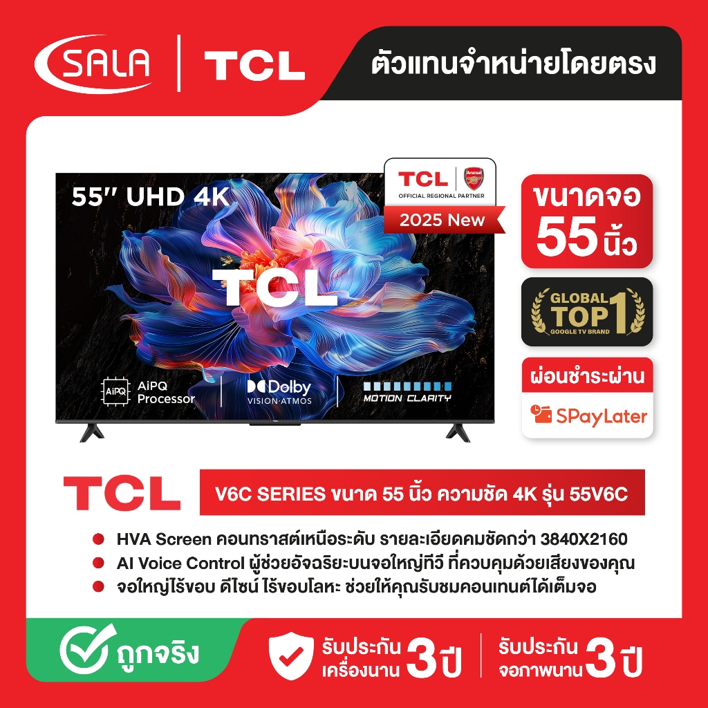 TCL ทีวี 4K ขนาด 55 นิ้ว รุ่น 55V6C ระบบ GOOGLE TV สมาร์ท ทีวี รุ่นใหม่ปี 2025 ผ่อน 0% ได้