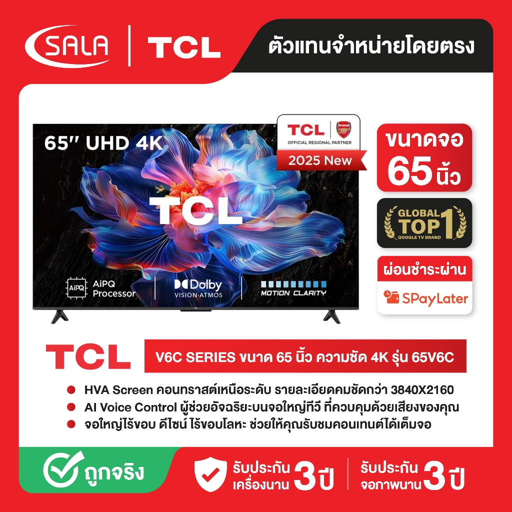 TCL ทีวี 4K ขนาด 65 นิ้ว รุ่น 65V6C ระบบ GOOGLE TV สมาร์ท ทีวี รุ่นใหม่ปี 2025 ผ่อน 0% ได้
