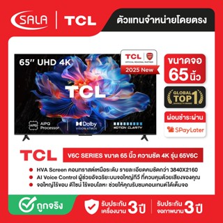 TCL ทีวี 4K ขนาด 65 นิ้ว รุ่น 65V6C ระบบ GOOGLE TV สมาร์ท ที…