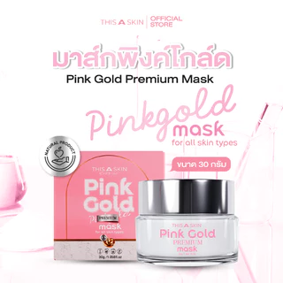 THIS A SKIN มาส์กทองคำพิ้งค์โกลด์พรีเมี่ยม Pink Gold Premium Mask กระปุกใหญ่30กรัม สำหรับทุกประเภทผิว Skincare สกินแคร์