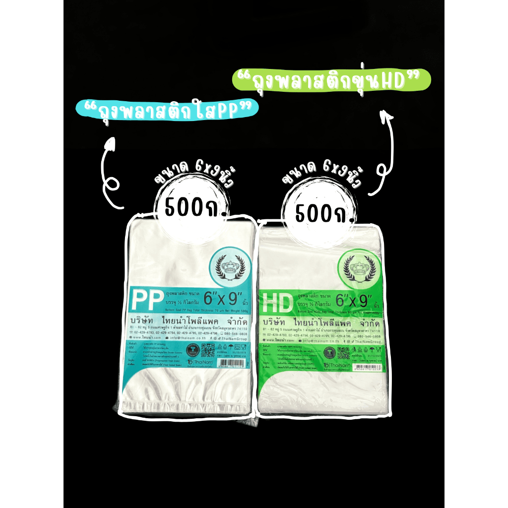 ถุงใส PP,HD ถุงร้อนใส่แกงถุงเต้าหู้ ตรามงกุฏ 6x9 นิ้ว 500 ก.