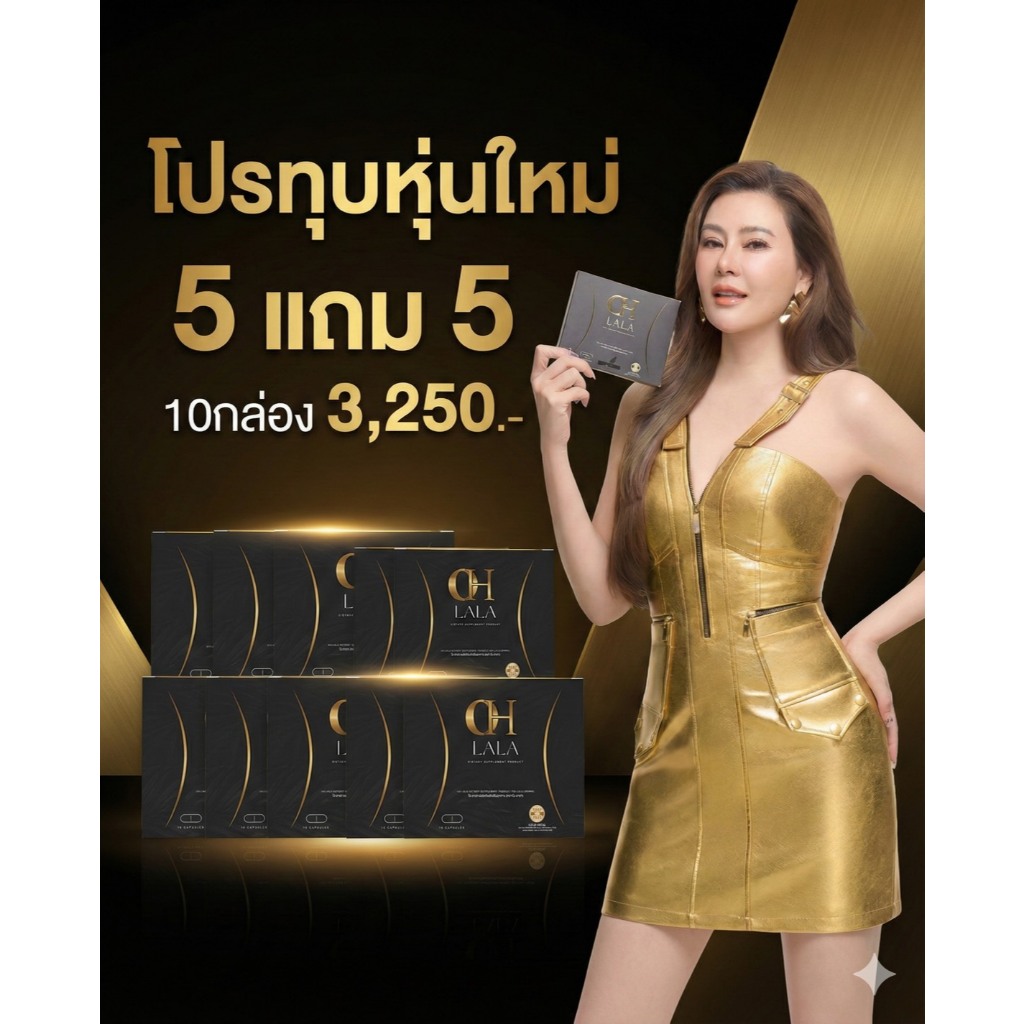 Ohlala โอ๋ ภัคจีรา 5 แถม 5