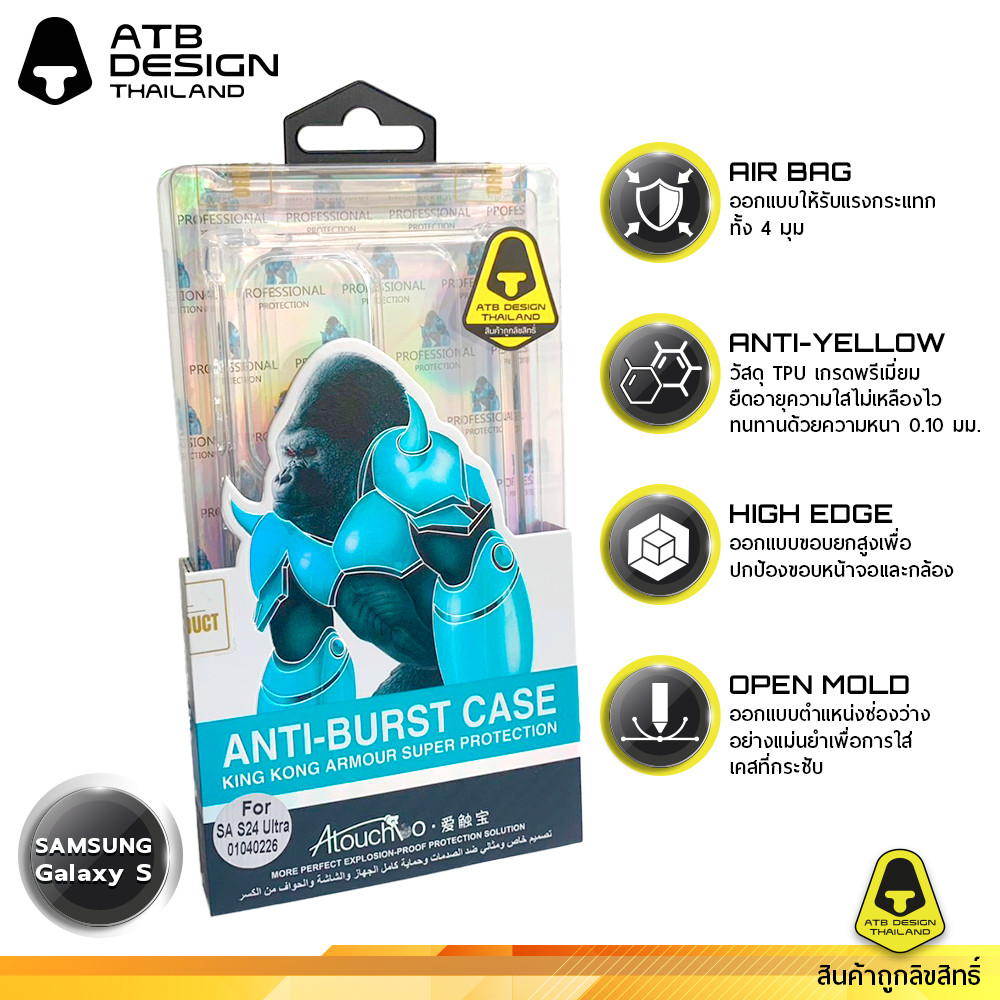 ⭐️สินค้ามีพร้อมส่ง‼️ ATB เคสใสกันกระแทก คิงคอง 0.10 มม. ลิขสิทธิ์แท้ สำหรับ Samsung S23 S24 S25 S26 
