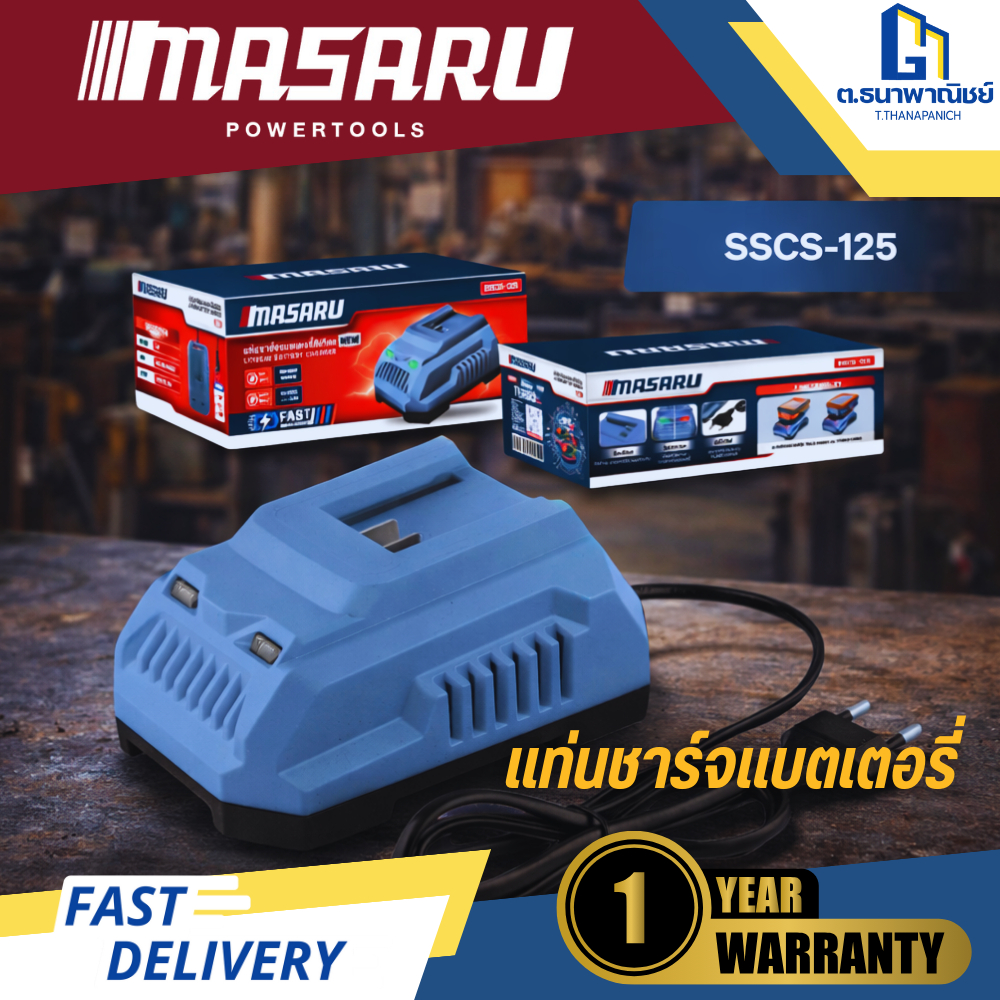 MASARU แท่นชาร์จไว รุ่น SSCS-125 เครื่องชาร์จแบตเตอรี่ 20V
