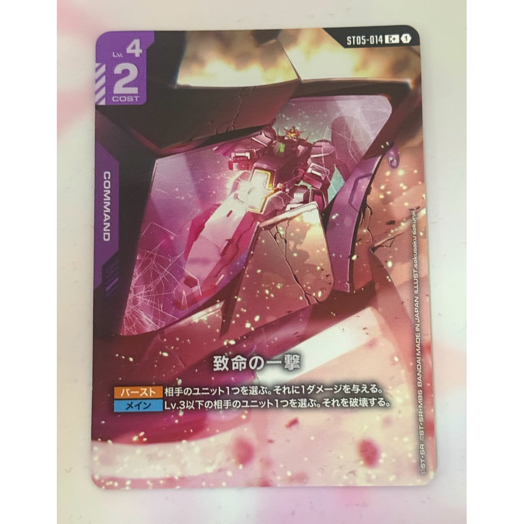 🇯🇵พร้อมส่ง ST05-014 C+ Gundam Card Game
