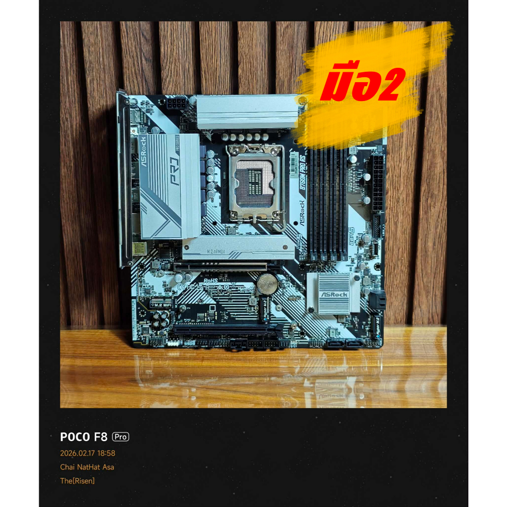 MAINBOARD (เมนบอร์ด) ASROCK B760M PRO RS (INTEL SOCKET 1700) (DDR5) (MICRO-ATX) มือ2 (มีแค่ตัว MB) ป
