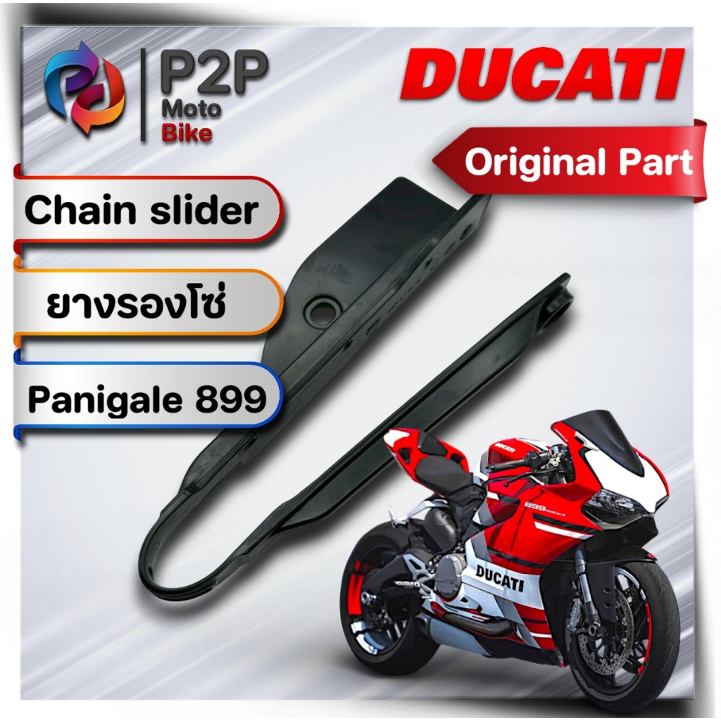 Ducati Panigale 899 Chain Slider / Swingarm Protector ยางรองโซ่