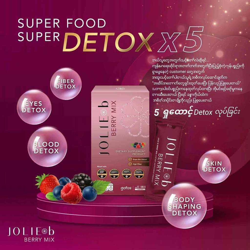 JolieB BerryMix Detox อาหารสุขภาพ ดีท๊อกล้างลำไส้
