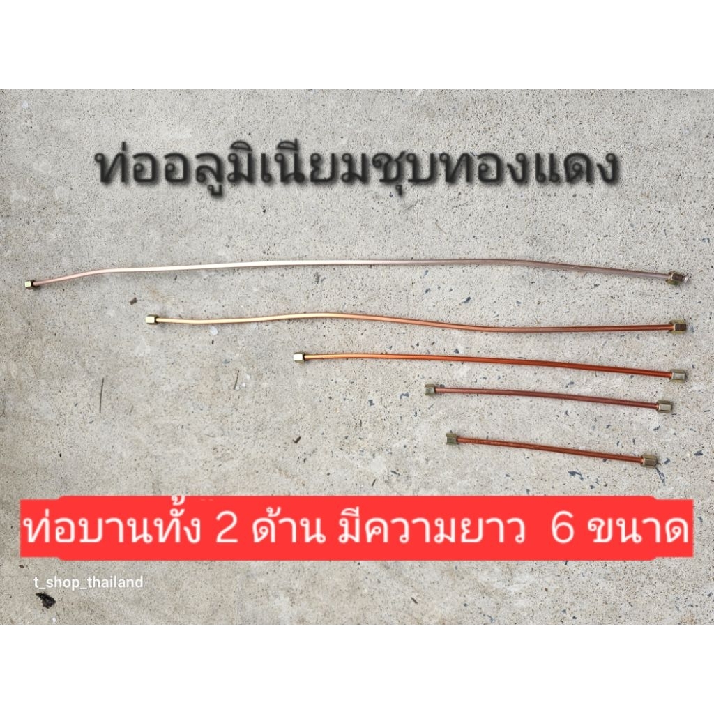 ท่อปั๊มลม ท่อปั๊มออยฟรี ท่อปั๊มลมโรตารี่ ขนาดเกลียวใน 9 มิล ยาว 20 cm. ,40 cm. ,60 cm.,80 cm. , 100 cm.อะไหล่ปั๊มลม