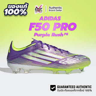 รองเท้าฟุตบอล Adidas F50 Pro FG ของแท้ 100% JH7683 สตั๊ด Foo…