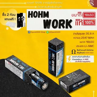 HOHM WORK ของแท้ ถ่านชาร์จ 18650 Li-NMC จ่ายไฟสูง 31.5A 2547mAh เครื่องมือช่าง โปรเจก DIY SparkMAN