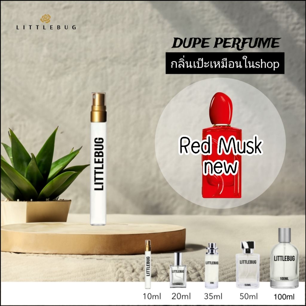 LITTLEBUG PERFUME MUSKY RED VELVET กลิ่นใหม่ เรดมัสก์ เวลเวท น้ำหอมดูปแบรนด์
