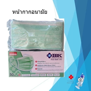 หน้ากากอนามัย สีเขียว Medimask Lv 2 , DURA , DK Mask