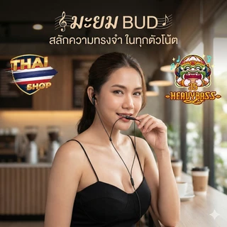 [สลักชื่อฟรี] หูฟัง Earbud รุ่น มะยม ไมค์เทพติดปาก คุยชัด เบสแน่น - Elite BASS