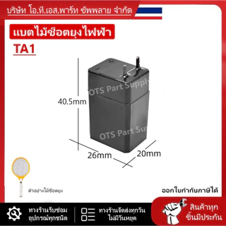 ถ่านไม้ตียุง 4V 1000mAh มีหลายขนาดให้เลือก//B