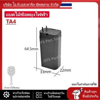 ถ่านไม้ตียุง 4V 1000mAh มีหลายขนาดให้เลือก//B