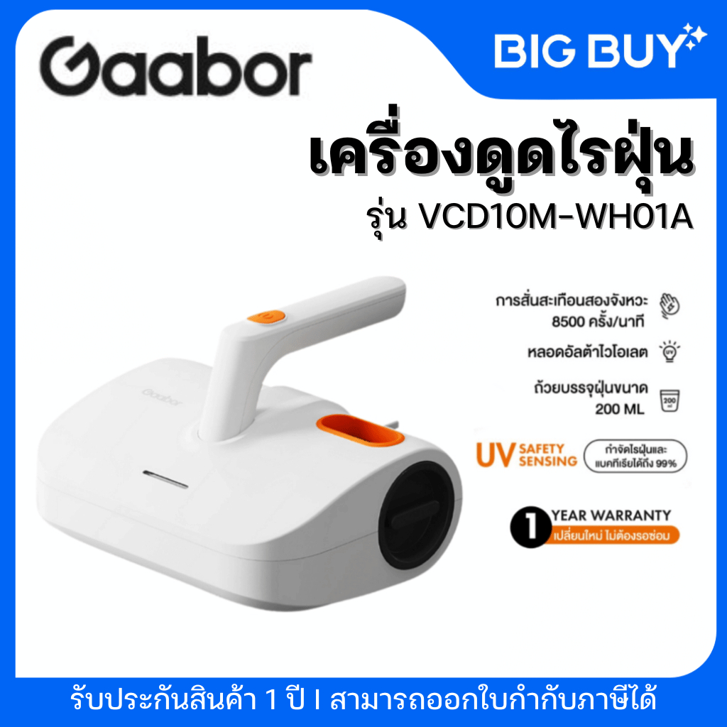 Gaabor เครื่องดูดไรฝุ่น Dust mite vacuum cleaner รุ่น VCD10M-WH01A